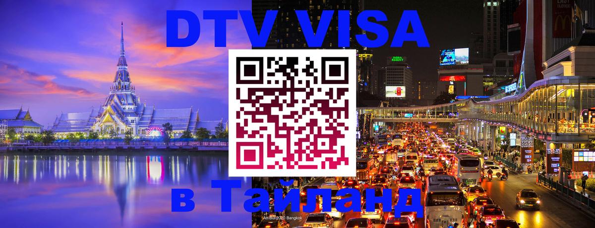 Оформление DTV визы под ключ: стоимость и тарифы, только загранпаспорт - 18.11.2025 